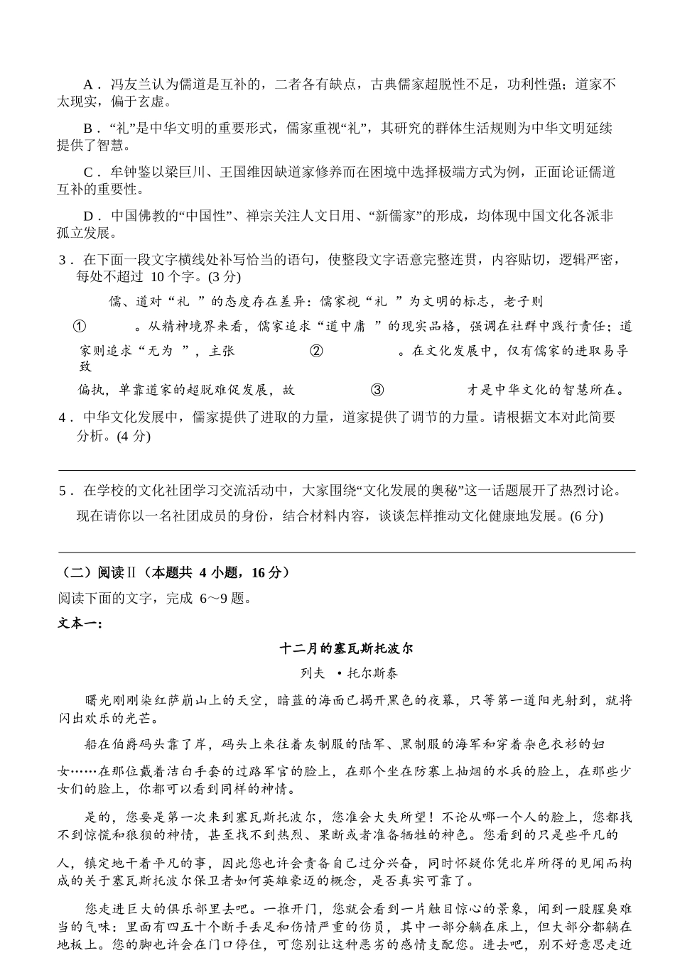 语文试卷+答案湖北省荆州市沙市中学2025-2026学年上学期2024级高二11月期中考试(11.13-11.14).docx_第3页