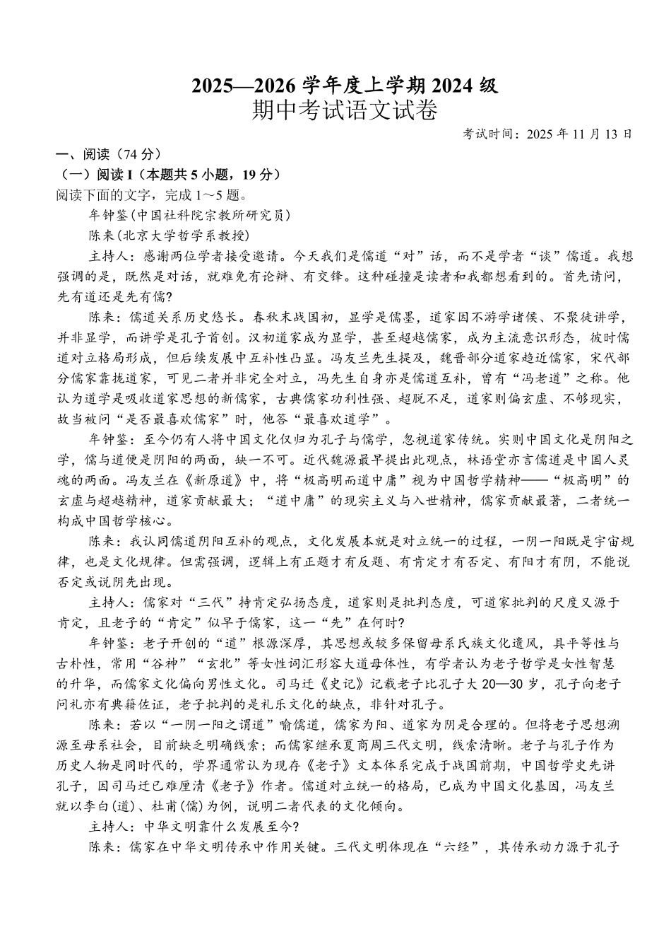 语文试卷+答案湖北省荆州市沙市中学2025-2026学年上学期2024级高二11月期中考试(11.13-11.14).pdf_第1页