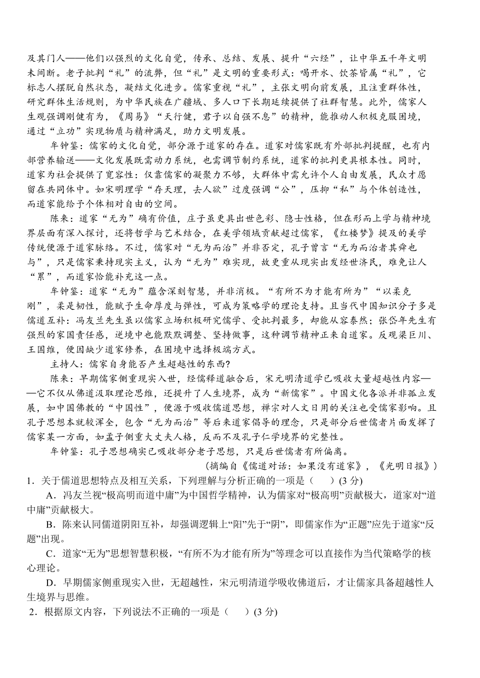 语文试卷+答案湖北省荆州市沙市中学2025-2026学年上学期2024级高二11月期中考试(11.13-11.14).pdf_第2页