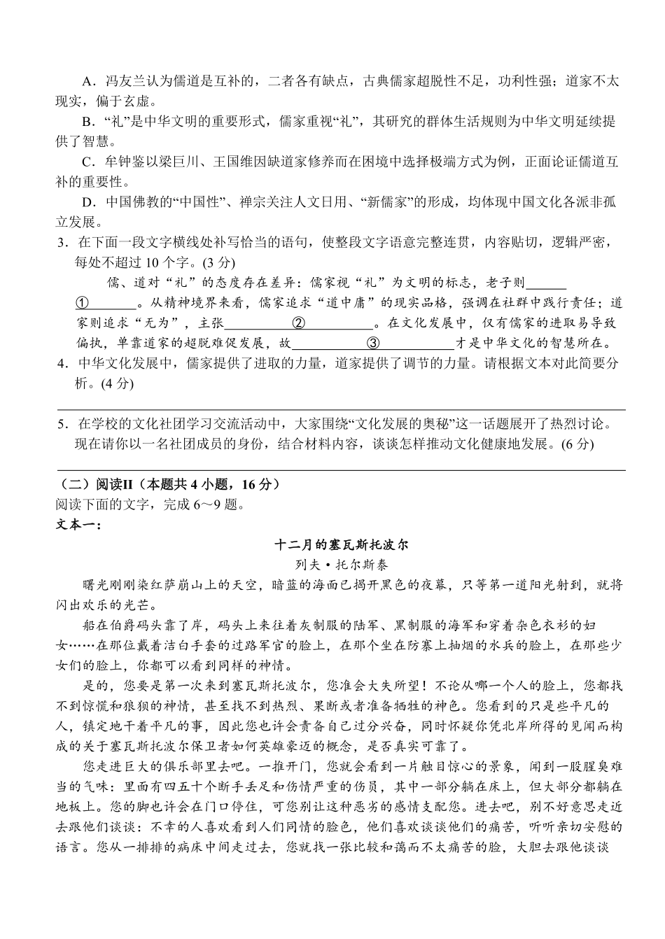 语文试卷+答案湖北省荆州市沙市中学2025-2026学年上学期2024级高二11月期中考试(11.13-11.14).pdf_第3页