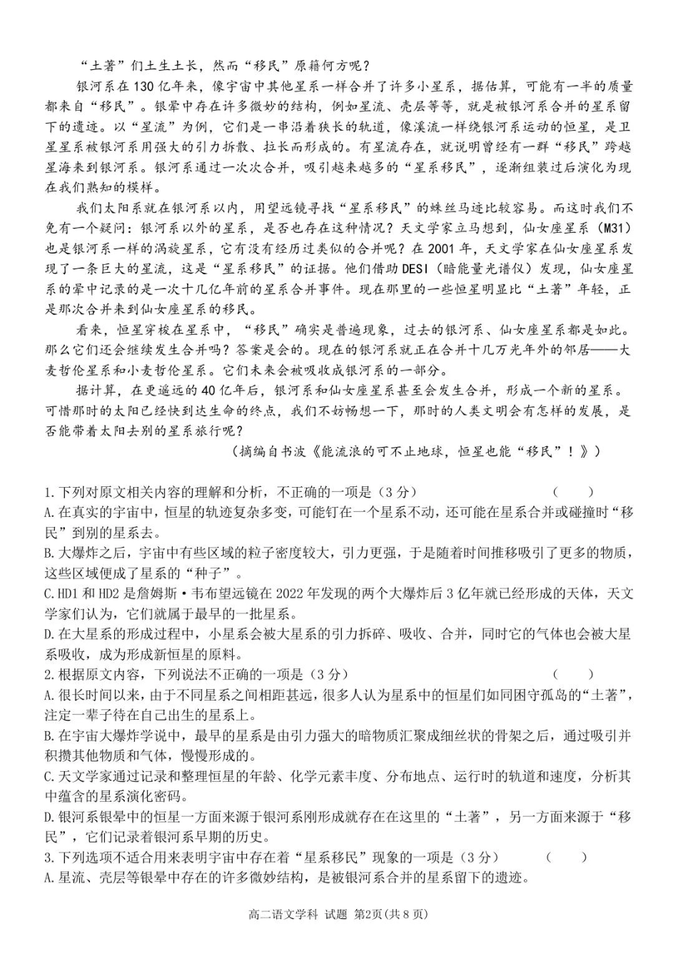 语文试卷+答案浙江省杭州北斗联盟2025学年第一学期高二年级11月期中联考(11.11-11.13).pdf_第2页