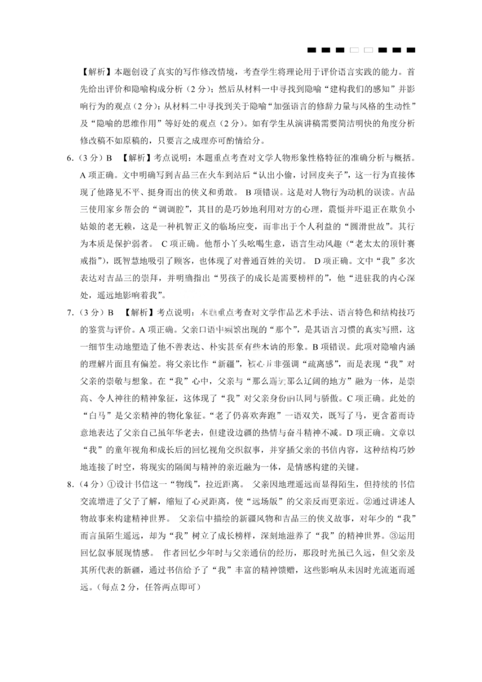 语文试卷答案【Top50强校】巴蜀中学2026届高三11月适应性月考卷(四)(11.28-11.29)(1).pdf_第2页