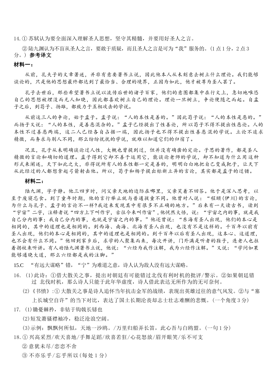 语文试卷答案【Top50强校】重庆市南开中学高2026届高三第四次质量检测(12.5-12.6).docx_第2页