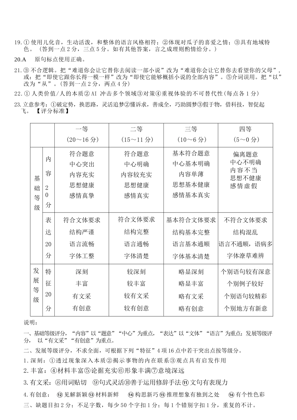 语文试卷答案【Top50强校】重庆市南开中学高2026届高三第四次质量检测(12.5-12.6).docx_第3页