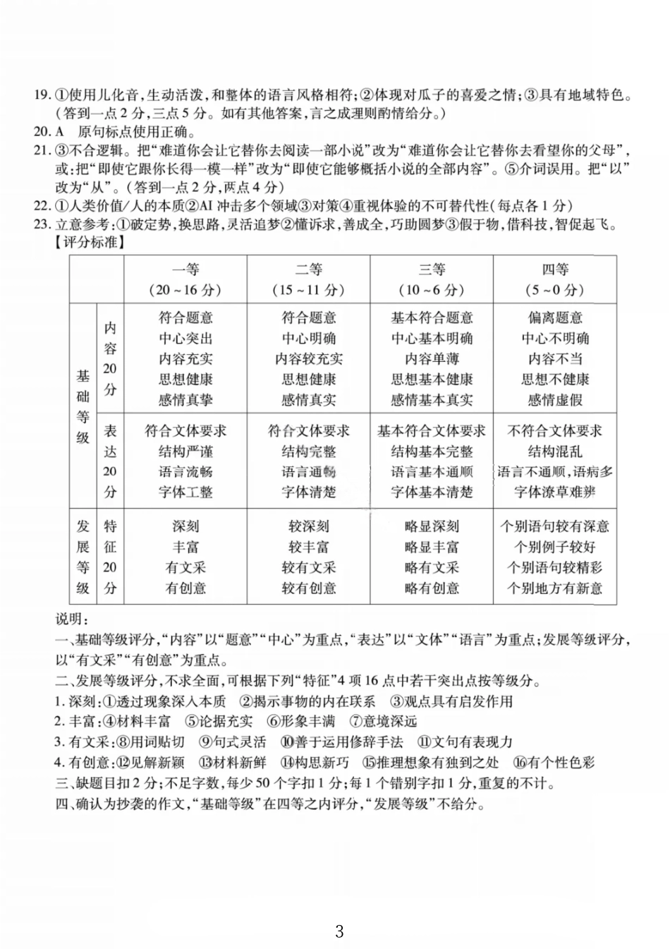 语文试卷答案【Top50强校】重庆市南开中学高2026届高三第四次质量检测(12.5-12.6).pdf_第3页