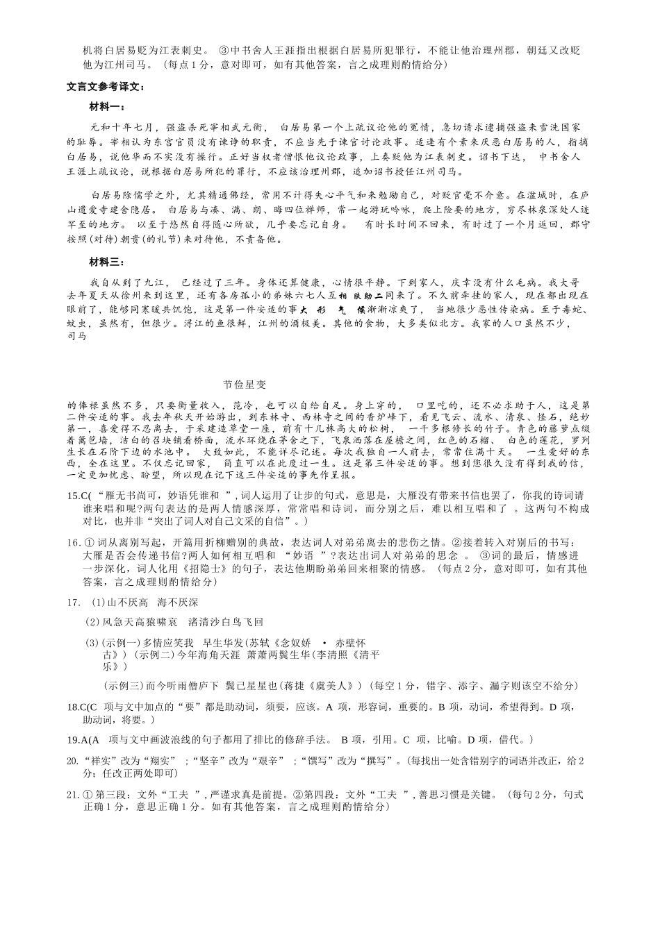 语文试卷答案【高一】山西省三晋卓越联盟2025-2026学年高一11月期中提升考(26-X-128A)(11.18-11.19).docx_第2页