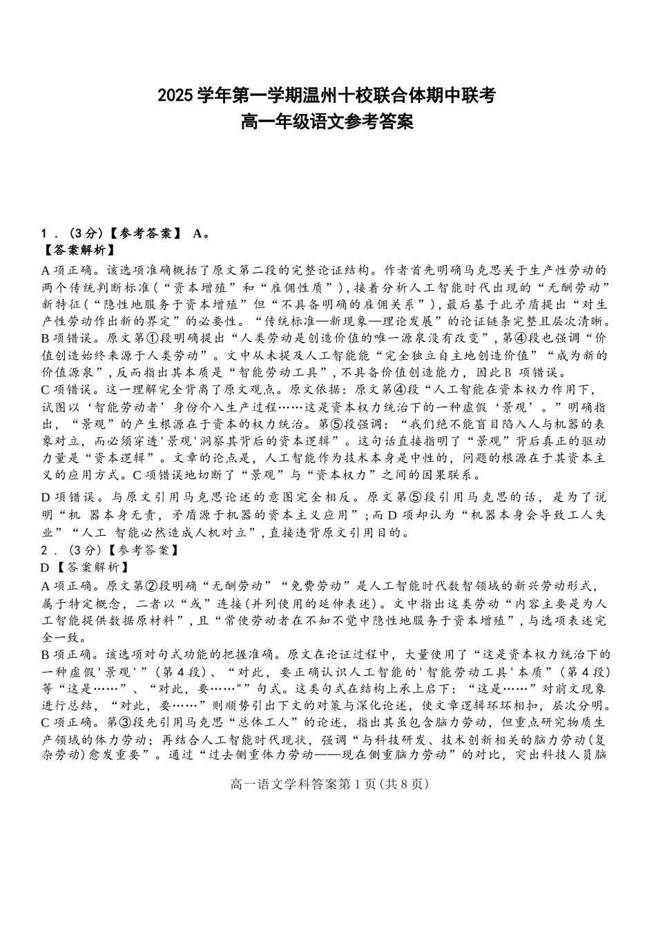语文试卷答案【高一】浙江省2025学年第一学期温州十校联合体高一年级期中联考(11.12-11.14).docx_第1页