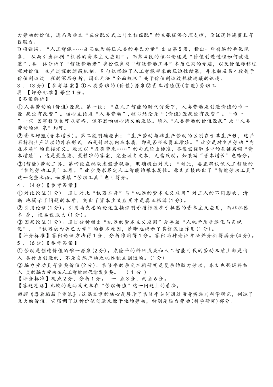 语文试卷答案【高一】浙江省2025学年第一学期温州十校联合体高一年级期中联考(11.12-11.14).docx_第2页