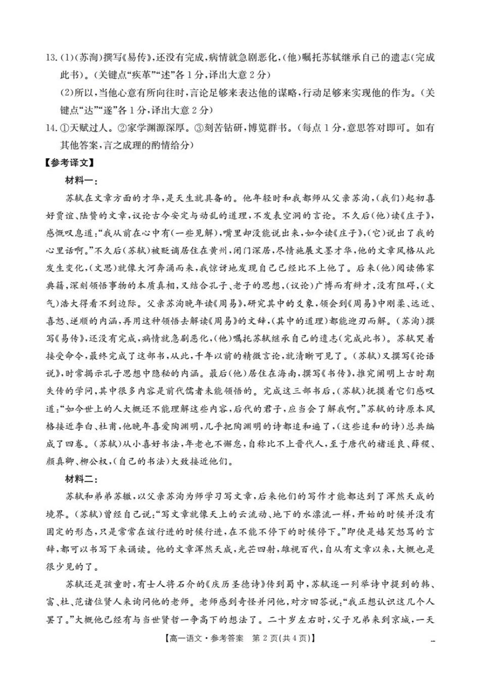 语文试卷答案【黑吉辽蒙卷】【高一辽宁省部分学校金太阳2025-2026学年高一上学期11月联考(26-108A)(11.24-11.25).pdf_第2页