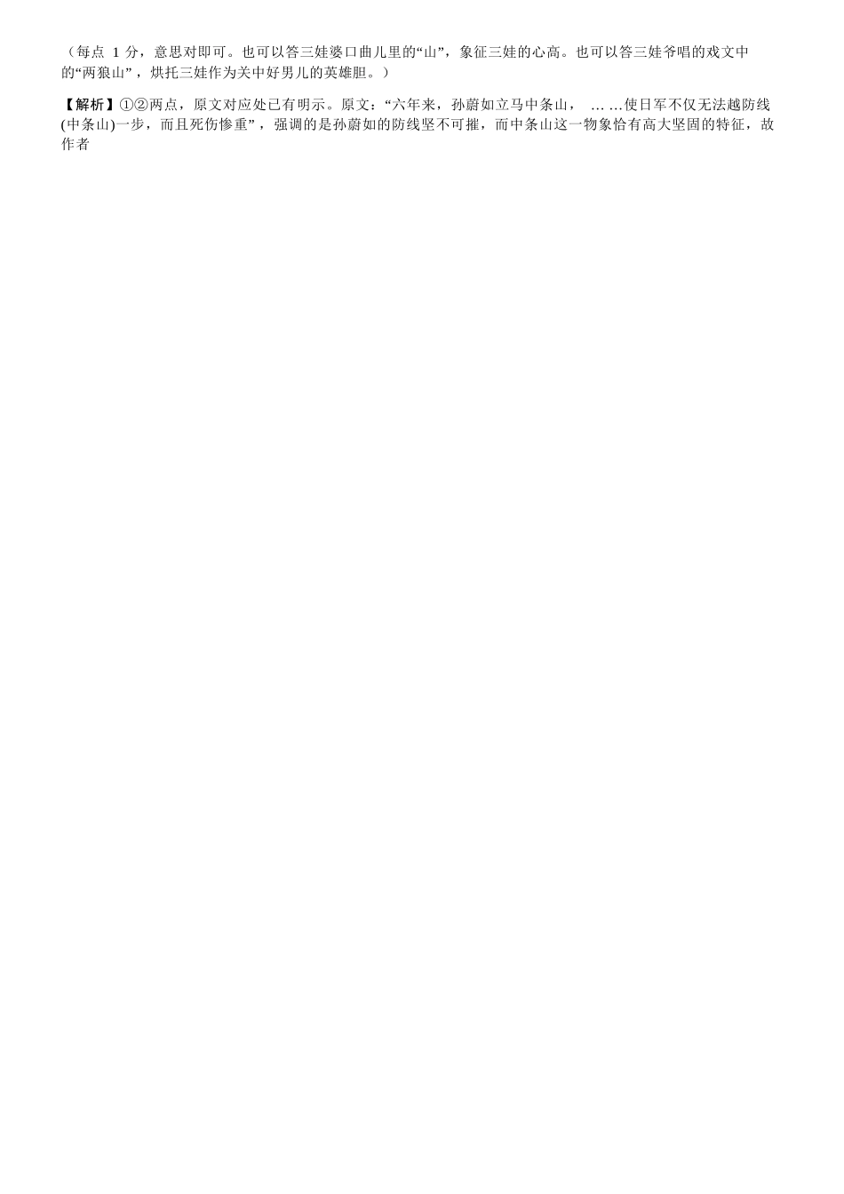 语文试卷答案【湖南最顶级联考】湖南省新高考教学教研联盟2026届高三年级12月联考(长郡二十校联盟联考)(12.1-12.2).docx_第2页