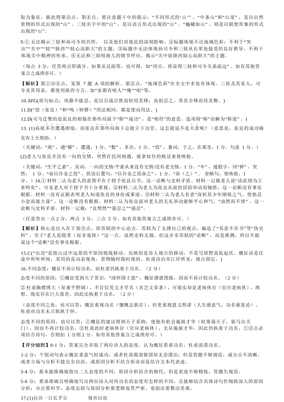 语文试卷答案【湖南最顶级联考】湖南省新高考教学教研联盟2026届高三年级12月联考(长郡二十校联盟联考)(12.1-12.2).docx_第3页