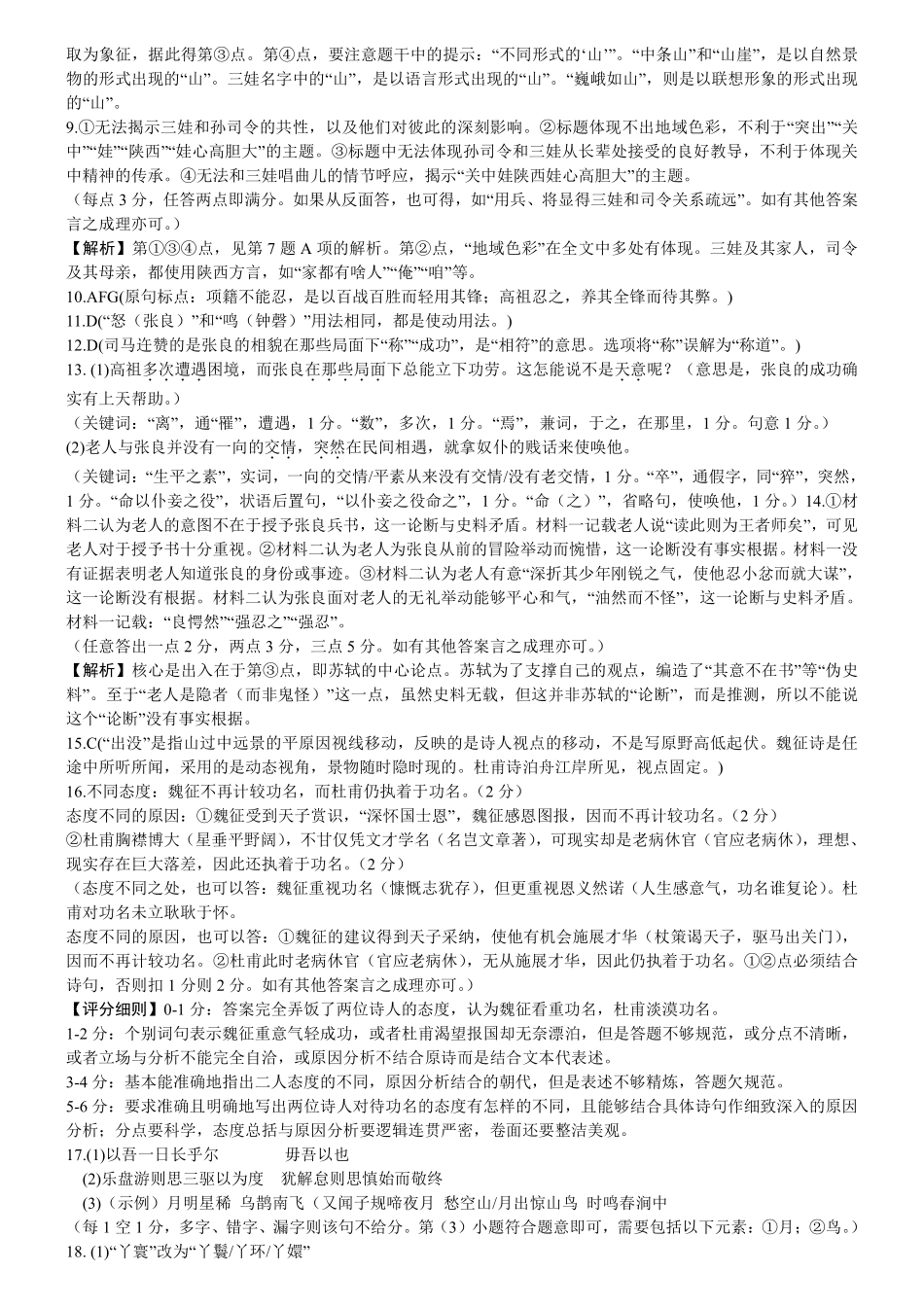 语文试卷答案【湖南最顶级联考】湖南省新高考教学教研联盟2026届高三年级12月联考（长郡二十校联盟联考）(12.1-12.2).pdf_第2页