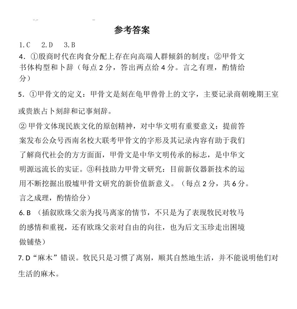 语文试卷答案【云南卷】云南省昆明市第一中学2026届高三上学期第四次联考(11.26-11.27).docx_第1页