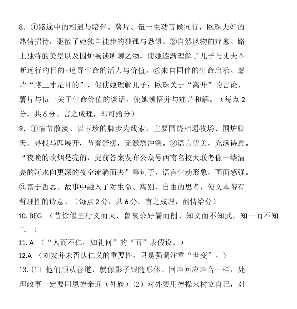 语文试卷答案【云南卷】云南省昆明市第一中学2026届高三上学期第四次联考(11.26-11.27).docx_第2页