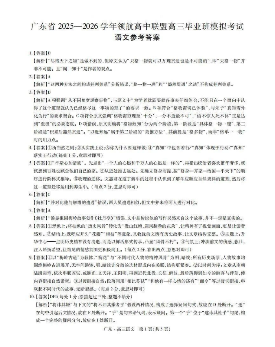 语文试卷答案广东省2025-2026学年稳派上进联考领航高中联盟2026届高三毕业班12月模拟考试(12.1-12.2).pdf_第1页