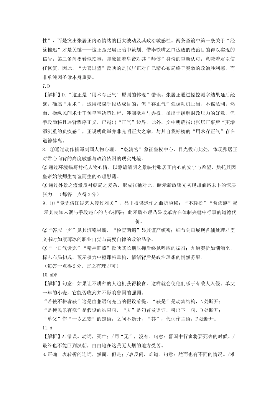 语文试卷答案湖北省荆州中学2025-2026学年高三上学期11月月考(11月下旬).docx_第2页