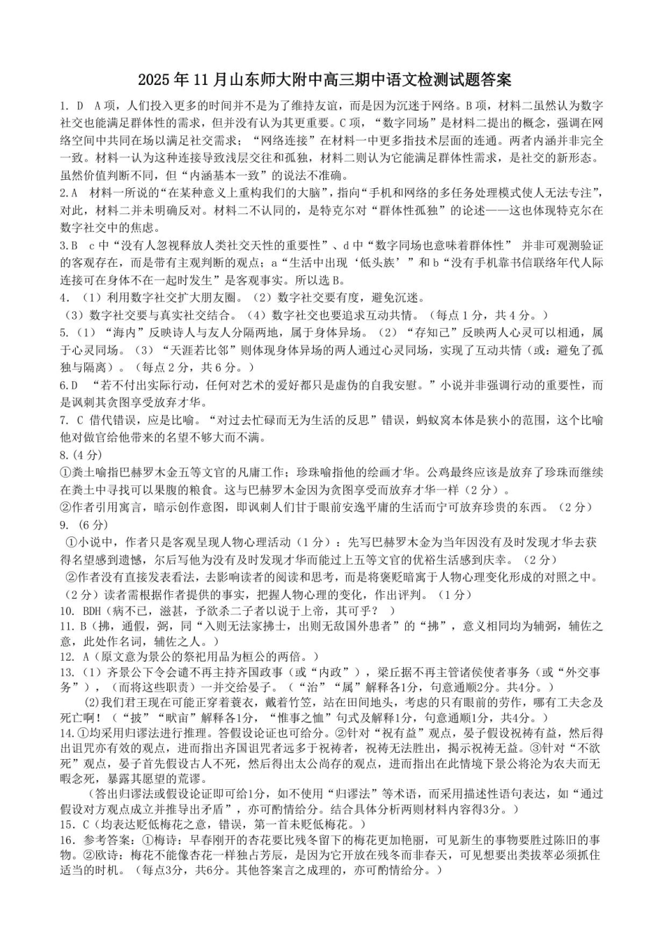 语文试卷答案山东省山东师大附中2025年11月高三期中检测(11.12-11.14).pdf_第1页