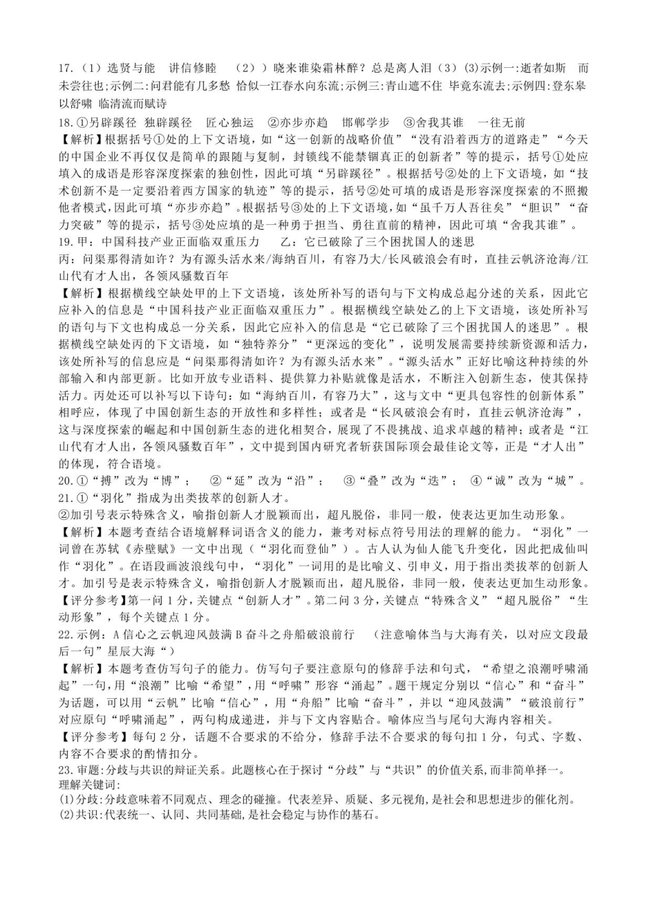 语文试卷答案山东省山东师大附中2025年11月高三期中检测(11.12-11.14).pdf_第2页