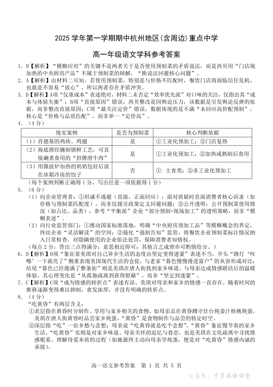 语文试卷答案-浙江省杭州市地区(含周边)重点中学2025学年第一学期高一年级期中考试(11.10-11.12).pdf_第1页