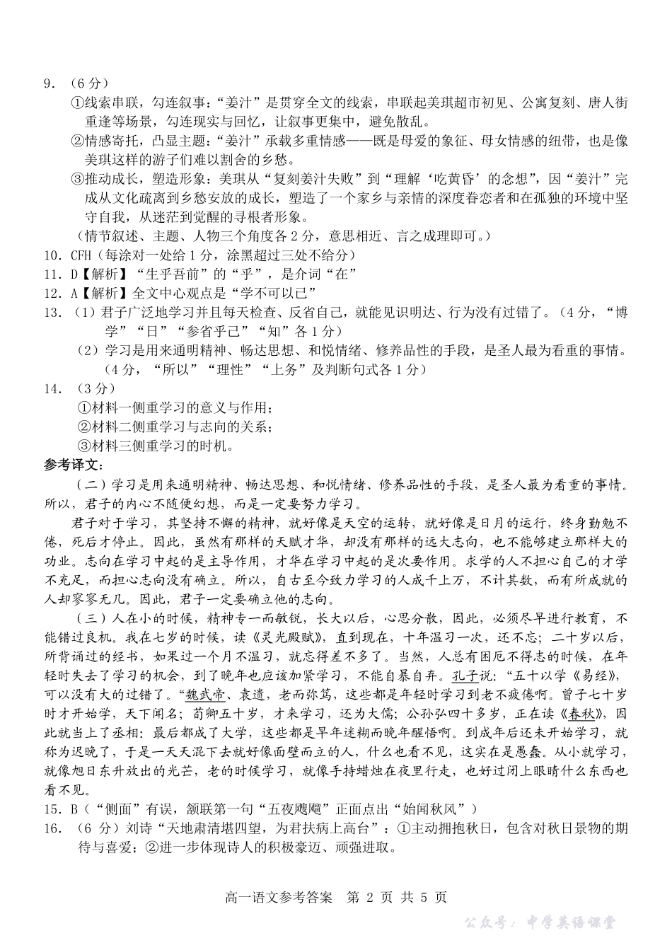 语文试卷答案-浙江省杭州市地区(含周边)重点中学2025学年第一学期高一年级期中考试(11.10-11.12).pdf_第2页