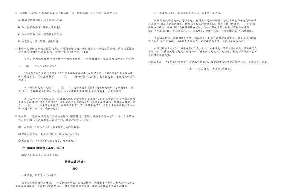 语文试卷广东省2025-2026学年稳派上进联考领航高中联盟2026届高三毕业班12月模拟考试(12.1-12.2).docx_第3页