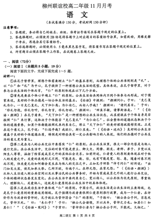 语文试卷广西壮族自治区柳州联谊校2025-2026学年高二年级上学期11月月考(11.25-11.26).pdf