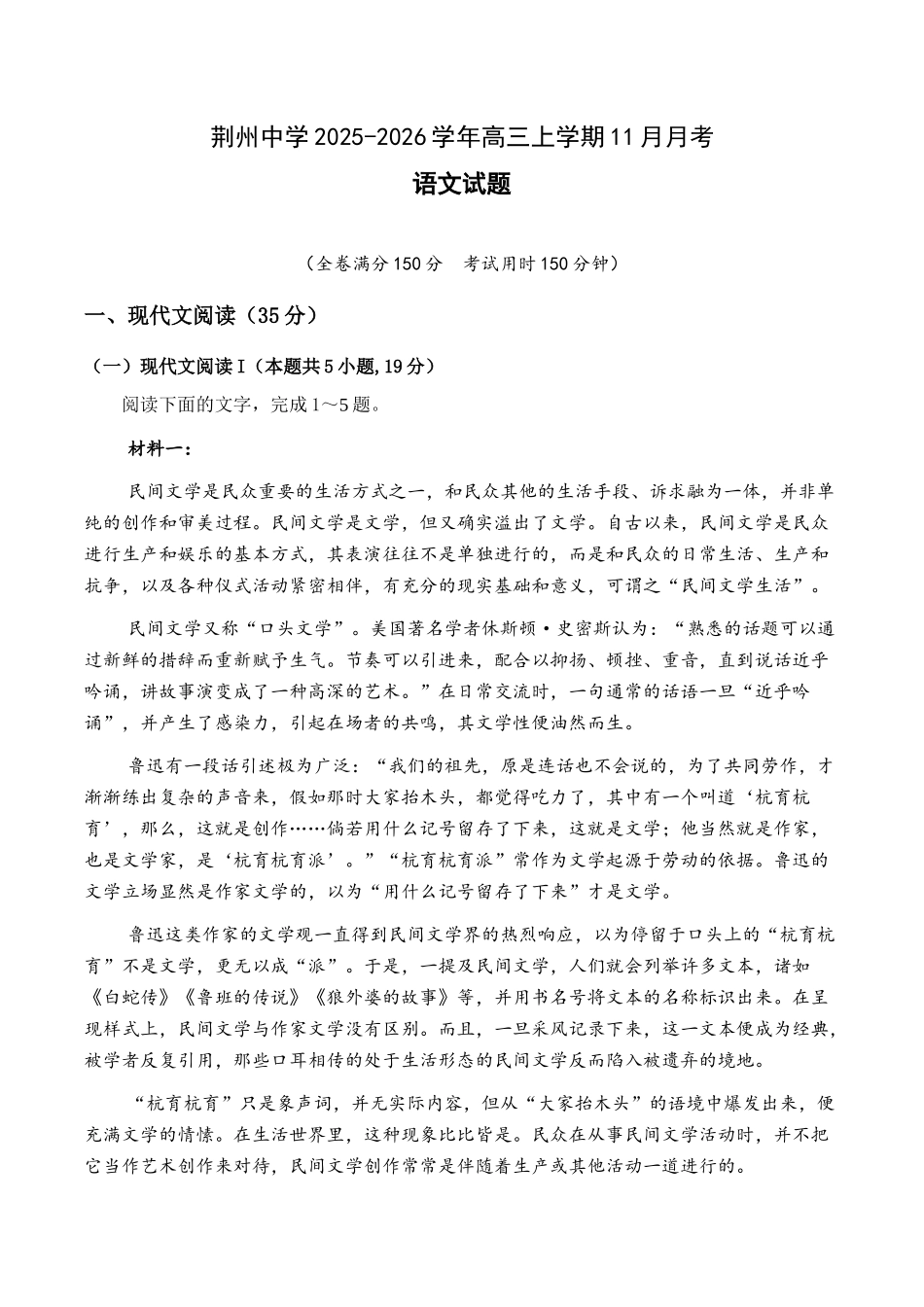 语文试卷湖北省荆州中学2025-2026学年高三上学期11月月考(11月下旬).docx_第1页
