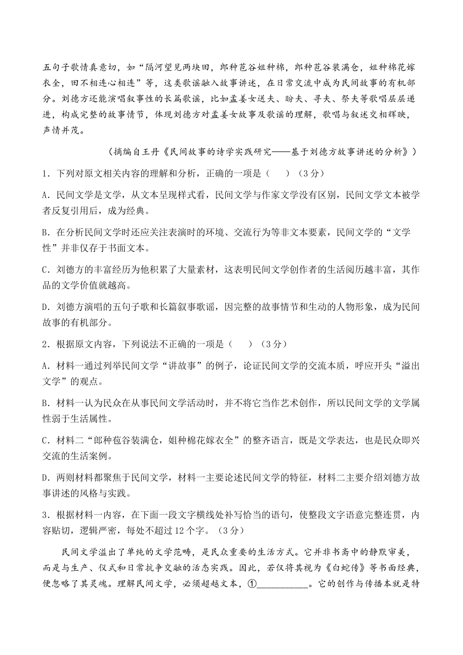 语文试卷湖北省荆州中学2025-2026学年高三上学期11月月考(11月下旬).docx_第3页