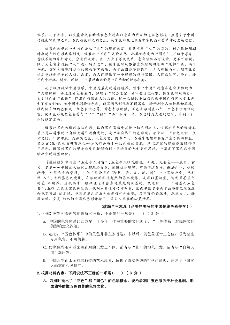 语文试卷江苏省南京市中华中学2025-2026学年第一学期高三上学期期中考试(11.13-11.14).docx_第2页
