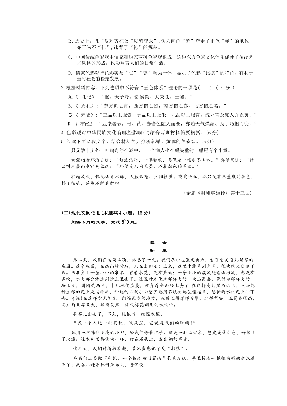 语文试卷江苏省南京市中华中学2025-2026学年第一学期高三上学期期中考试(11.13-11.14).docx_第3页