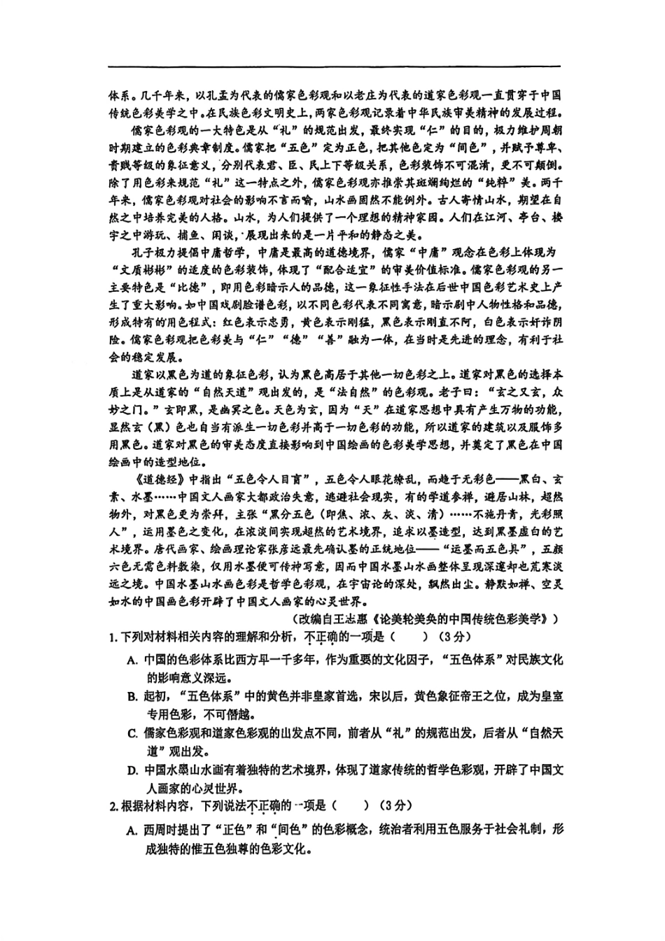语文试卷江苏省南京市中华中学2025-2026学年第一学期高三上学期期中考试(11.13-11.14).pdf_第2页