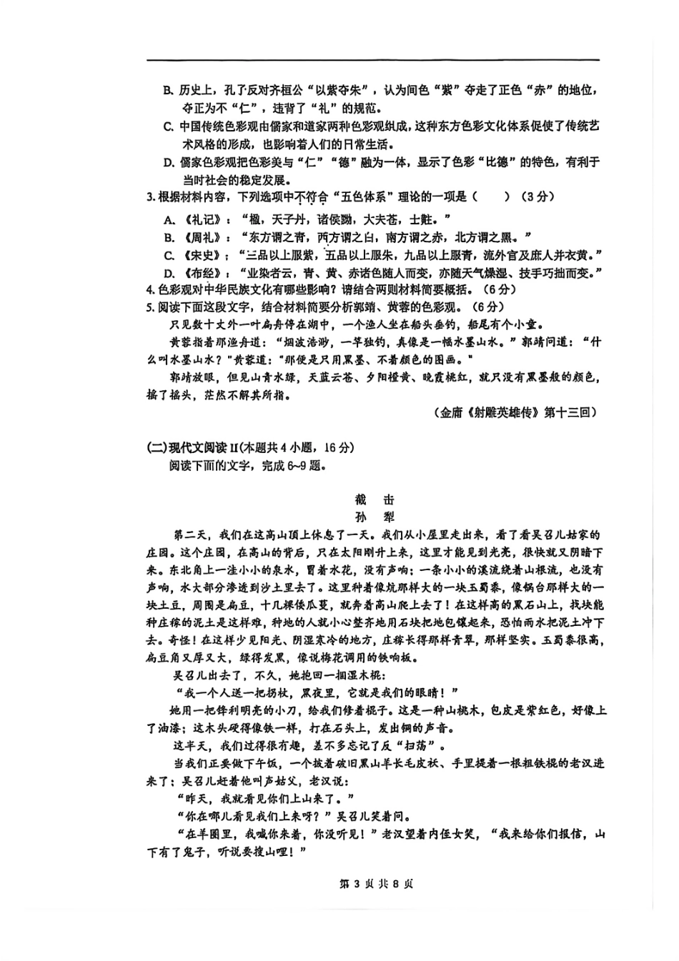 语文试卷江苏省南京市中华中学2025-2026学年第一学期高三上学期期中考试(11.13-11.14).pdf_第3页