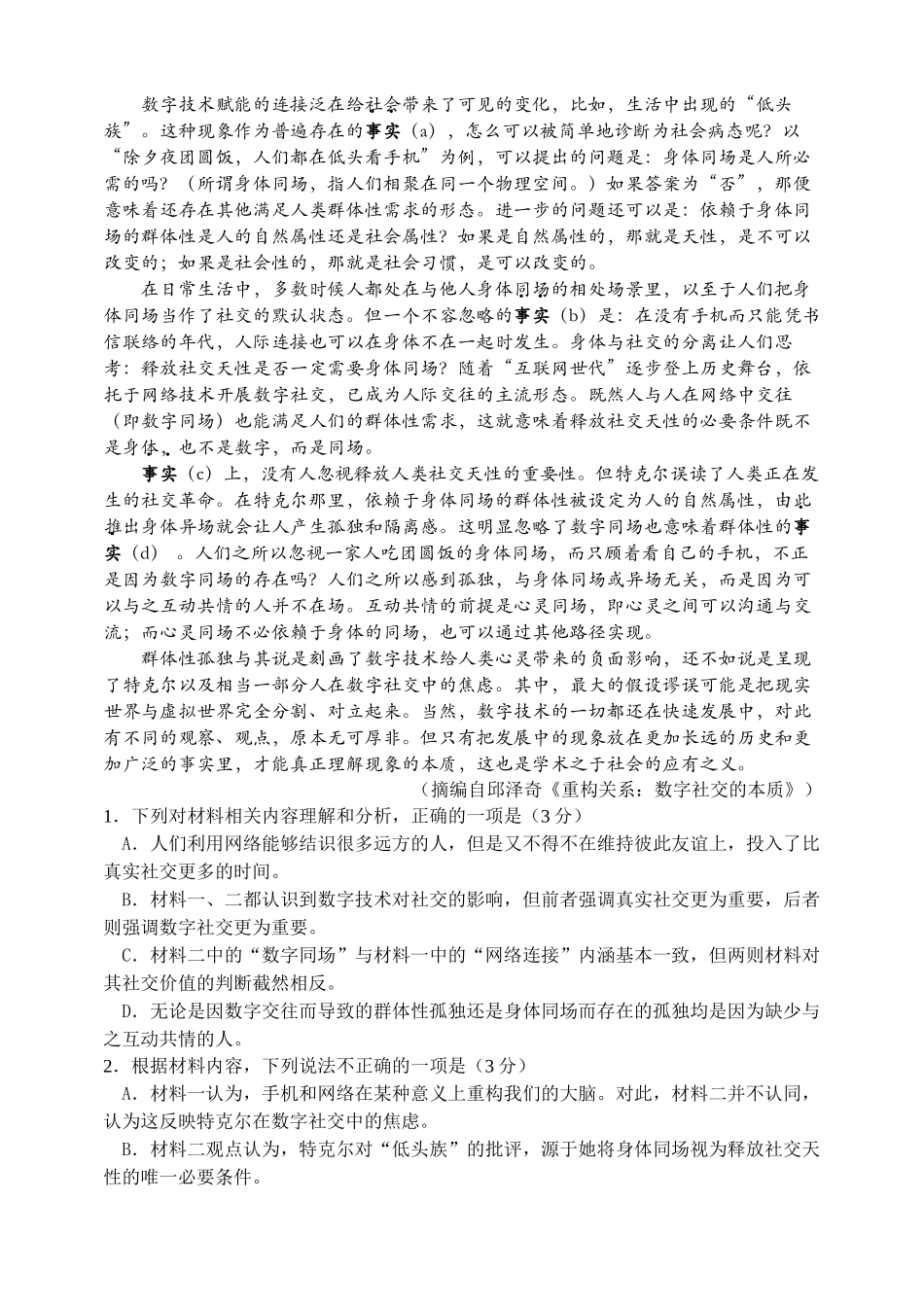 语文试卷山东省山东师大附中2025年11月高三期中检测(11.12-11.14).docx_第2页