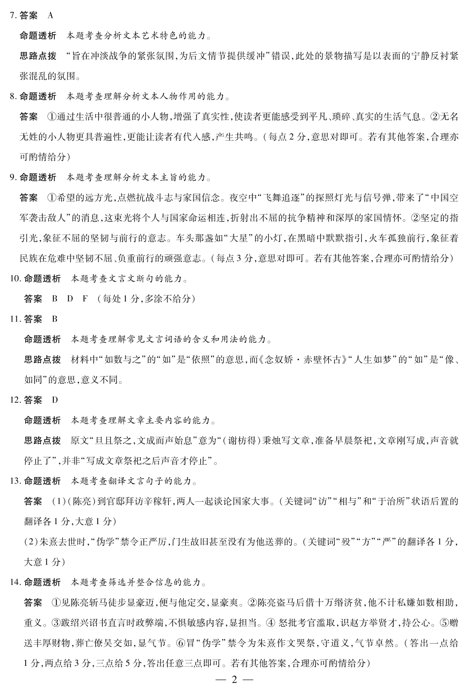 语文试卷详细答案【高一】江西省天一大联考2025-2026学年(上)高一年级阶段性测试(期中)(11.24-11.25).pdf_第2页