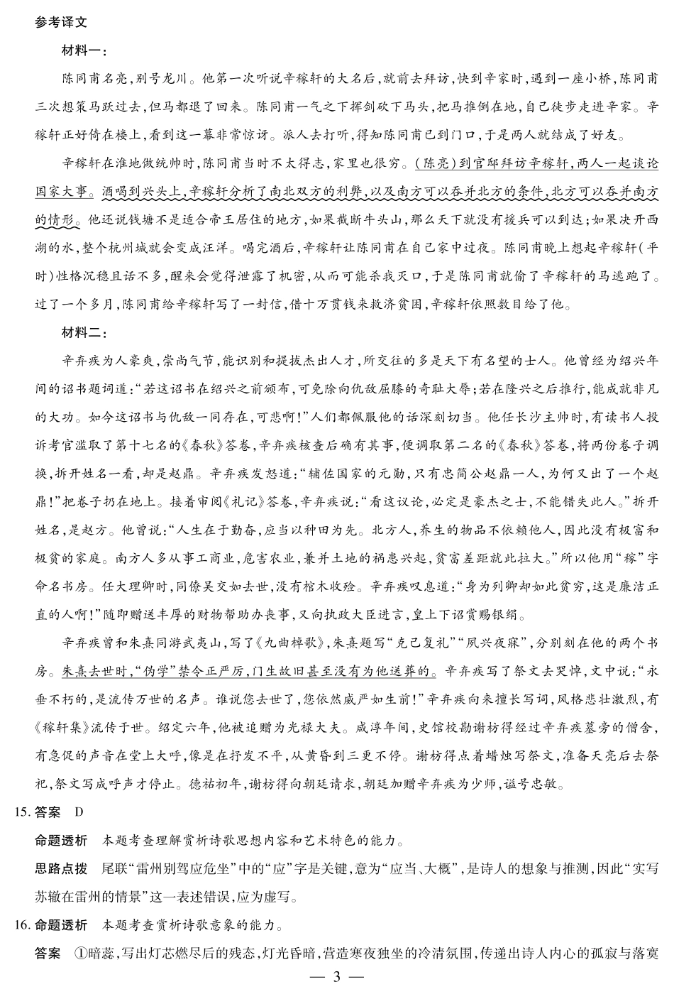 语文试卷详细答案【高一】江西省天一大联考2025-2026学年(上)高一年级阶段性测试(期中)(11.24-11.25).pdf_第3页