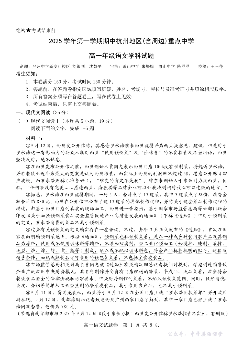 语文试卷-浙江省杭州市地区(含周边)重点中学2025学年第一学期高一年级期中考试(11.10-11.12).pdf_第1页