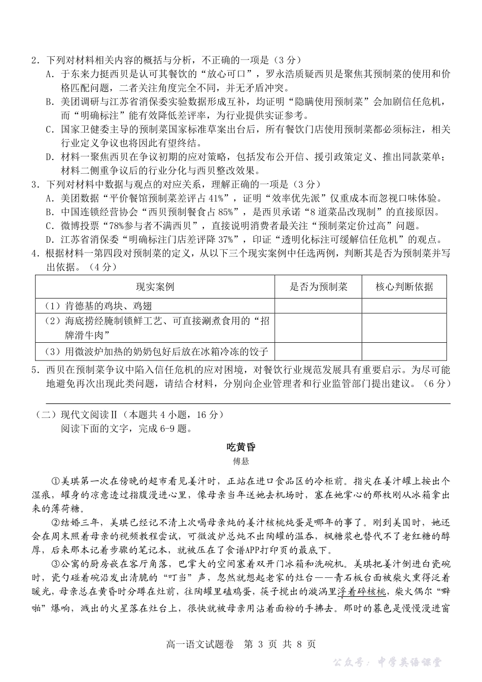 语文试卷-浙江省杭州市地区(含周边)重点中学2025学年第一学期高一年级期中考试(11.10-11.12).pdf_第3页