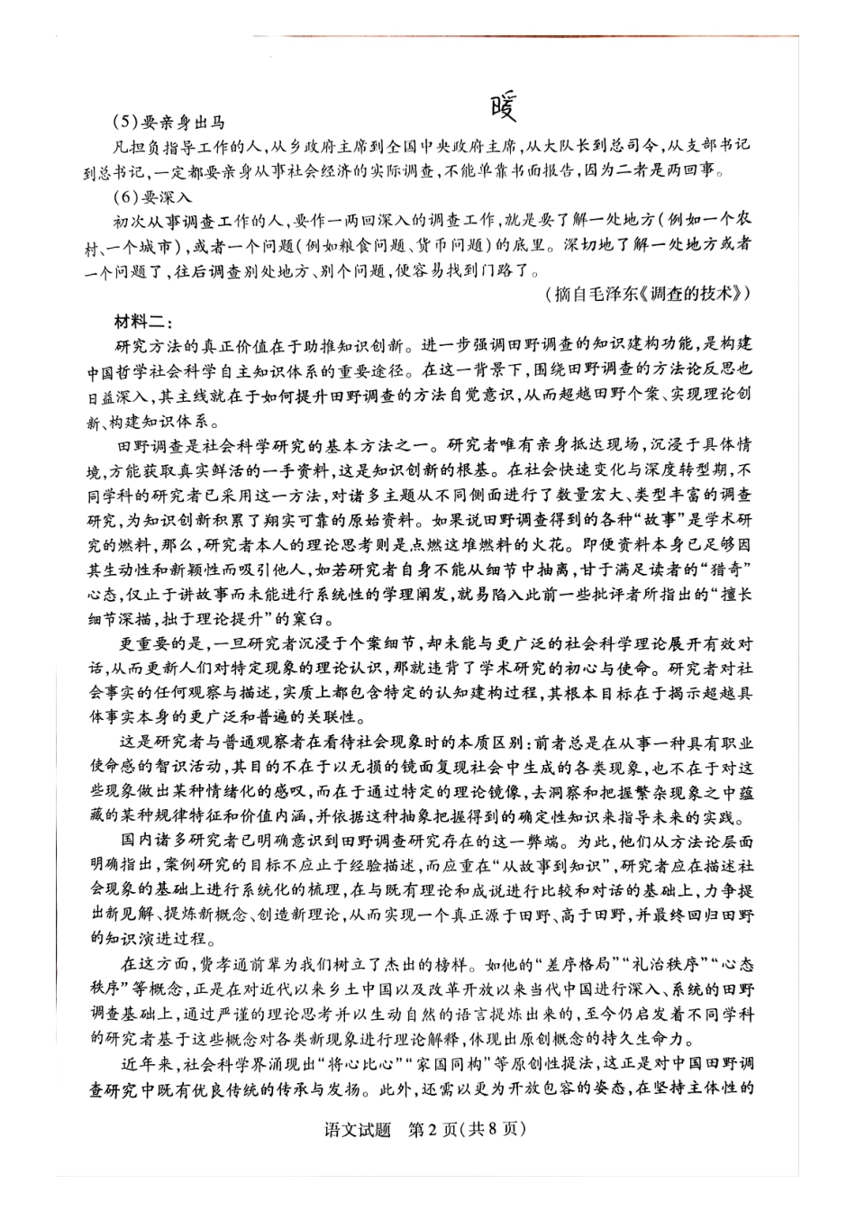 语文试题卷【高一】河南省焦作市天一大联考2025-2026学年(上)高一年级期中检测(11.24-11.25).pdf_第2页