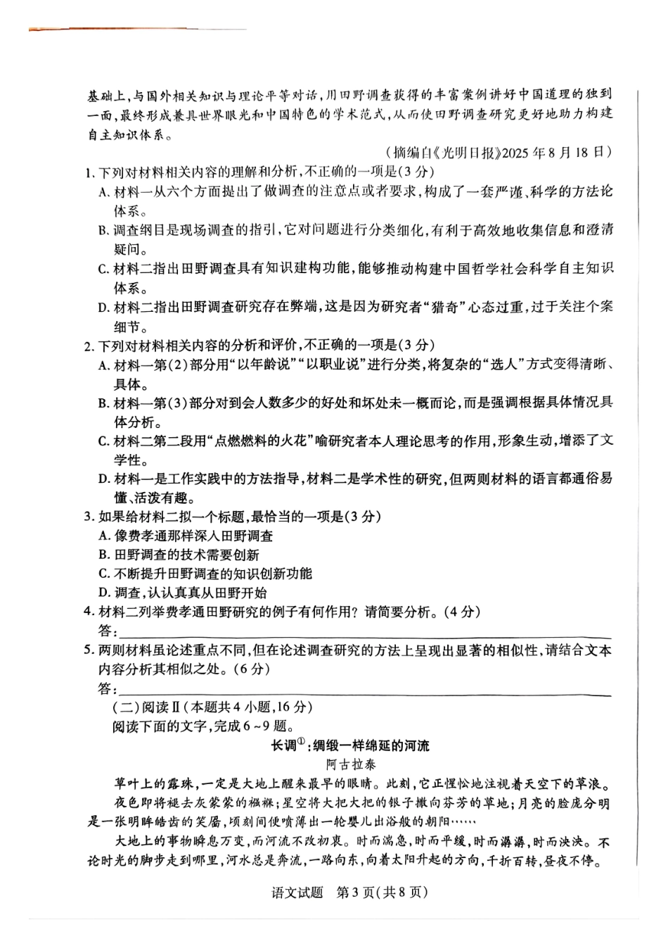 语文试题卷【高一】河南省焦作市天一大联考2025-2026学年(上)高一年级期中检测(11.24-11.25).pdf_第3页