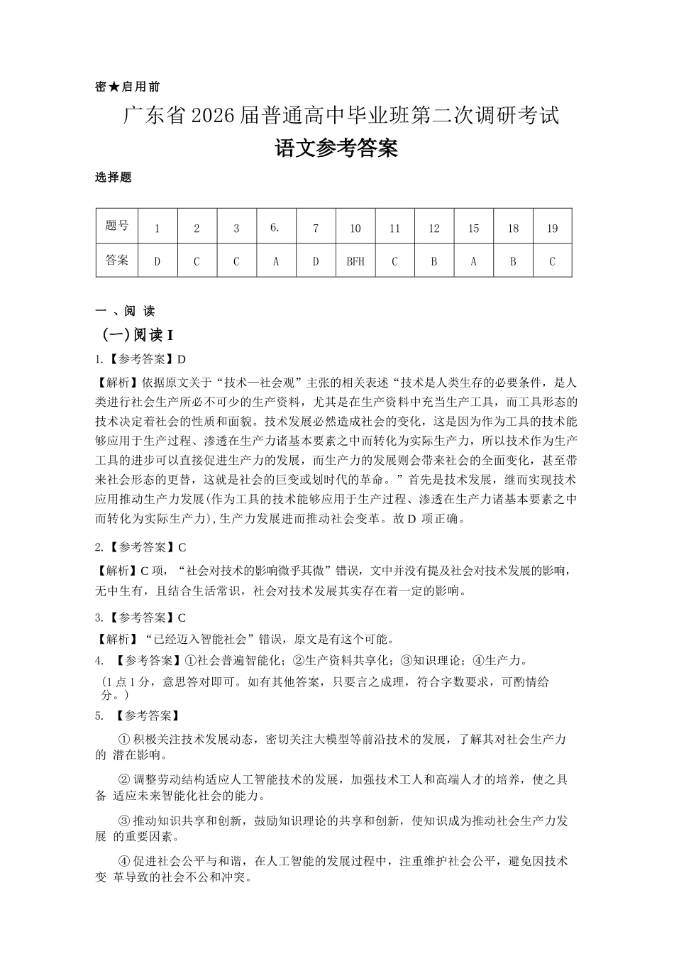语文试题卷答案广东省(光大联考)2026届普通高中毕业班第二次调研考试广东二调)(光大12月联考)(12.4-12.5).docx_第1页