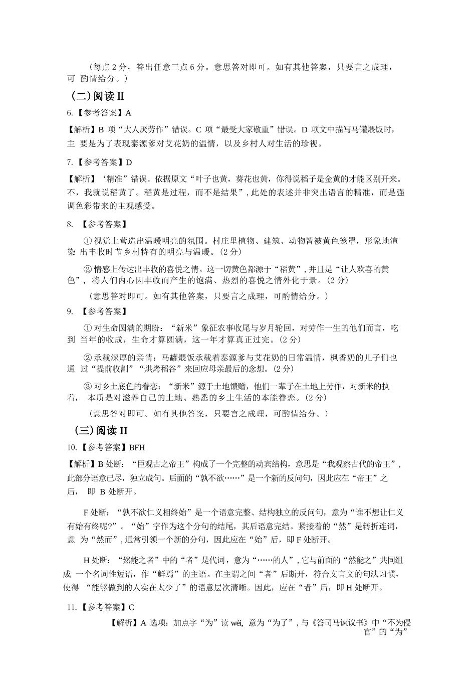 语文试题卷答案广东省(光大联考)2026届普通高中毕业班第二次调研考试广东二调)(光大12月联考)(12.4-12.5).docx_第2页