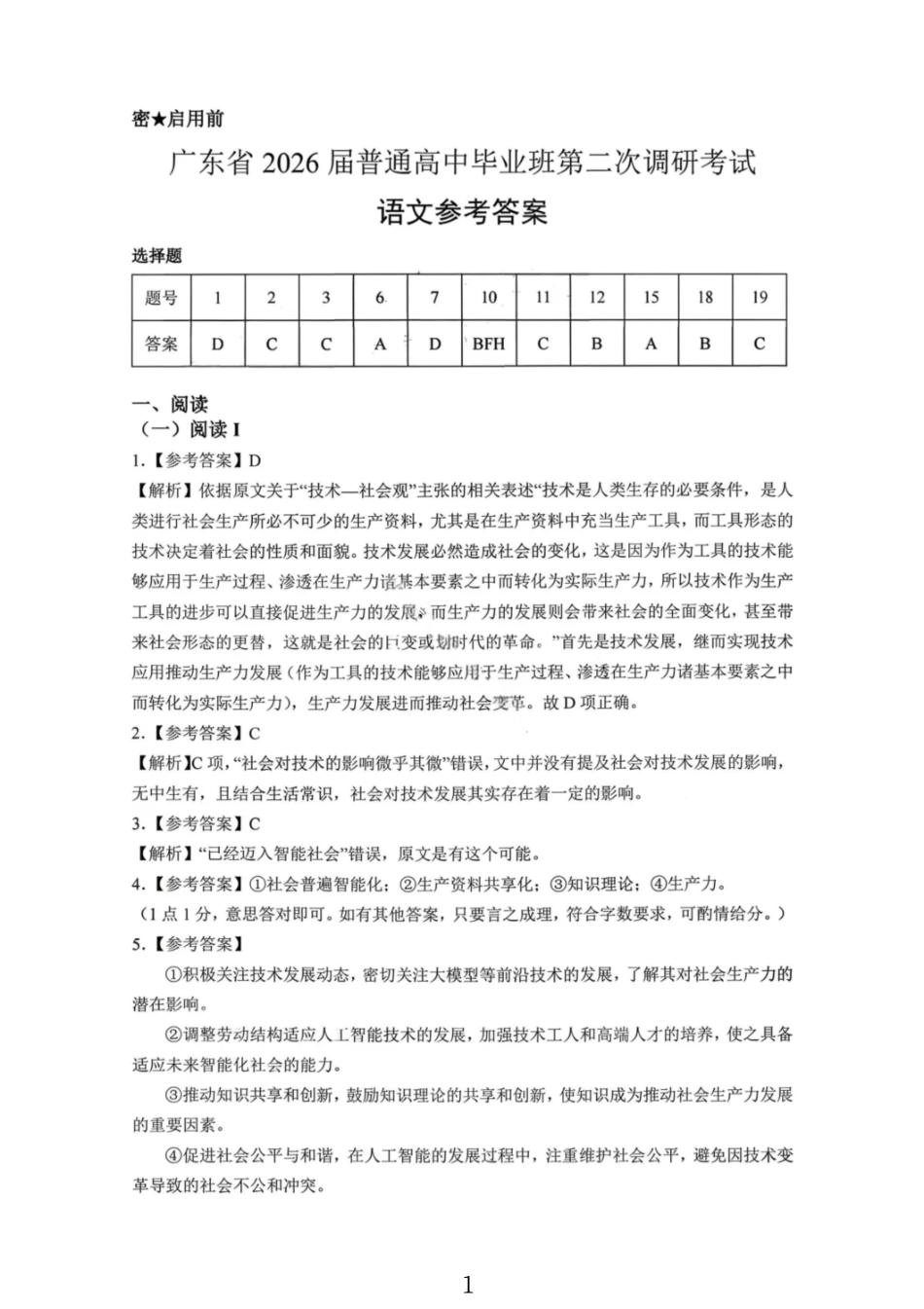 语文试题卷答案广东省(光大联考)2026届普通高中毕业班第二次调研考试广东二调)(光大12月联考)(12.4-12.5).pdf_第1页