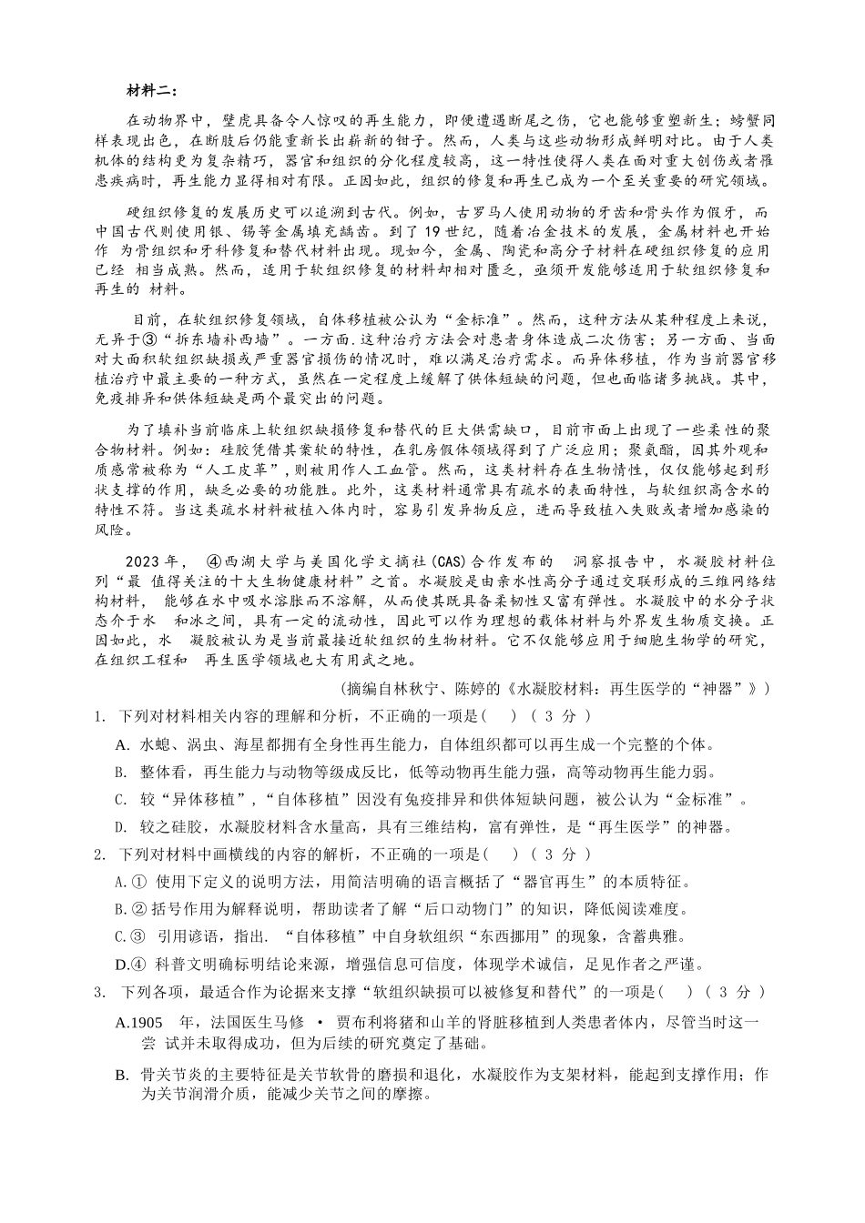 语文试题卷广东省“六校联盟”2026届高三年级第三次联考(11.27-11.28).docx_第3页