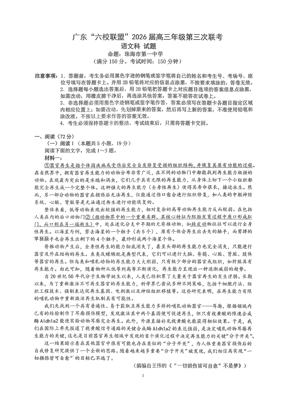 语文试题卷广东省“六校联盟”2026届高三年级第三次联考(11.27-11.28).pdf_第1页