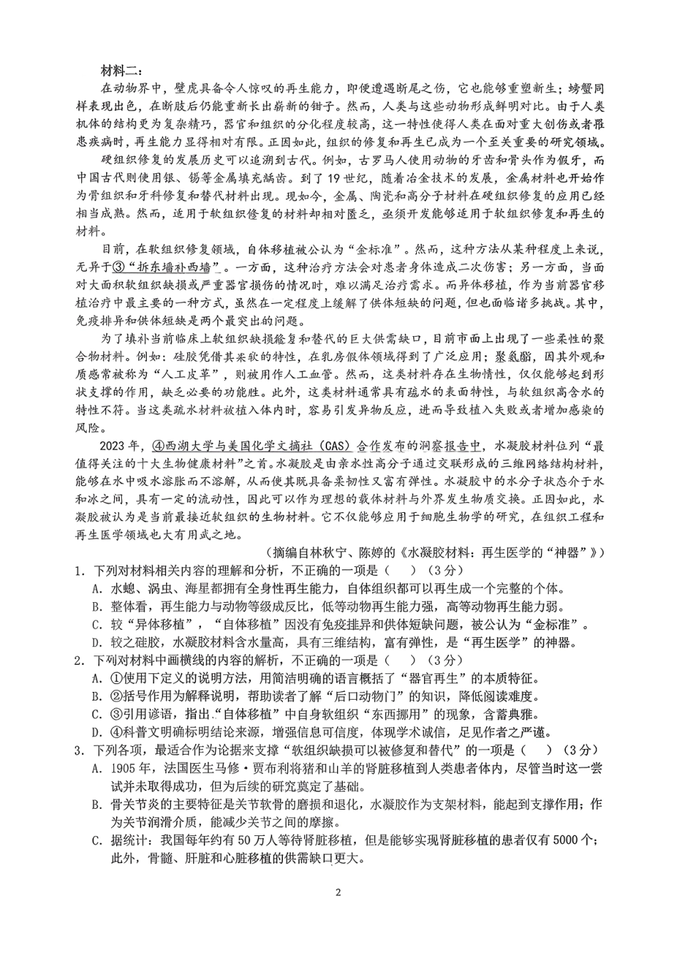 语文试题卷广东省“六校联盟”2026届高三年级第三次联考(11.27-11.28).pdf_第2页