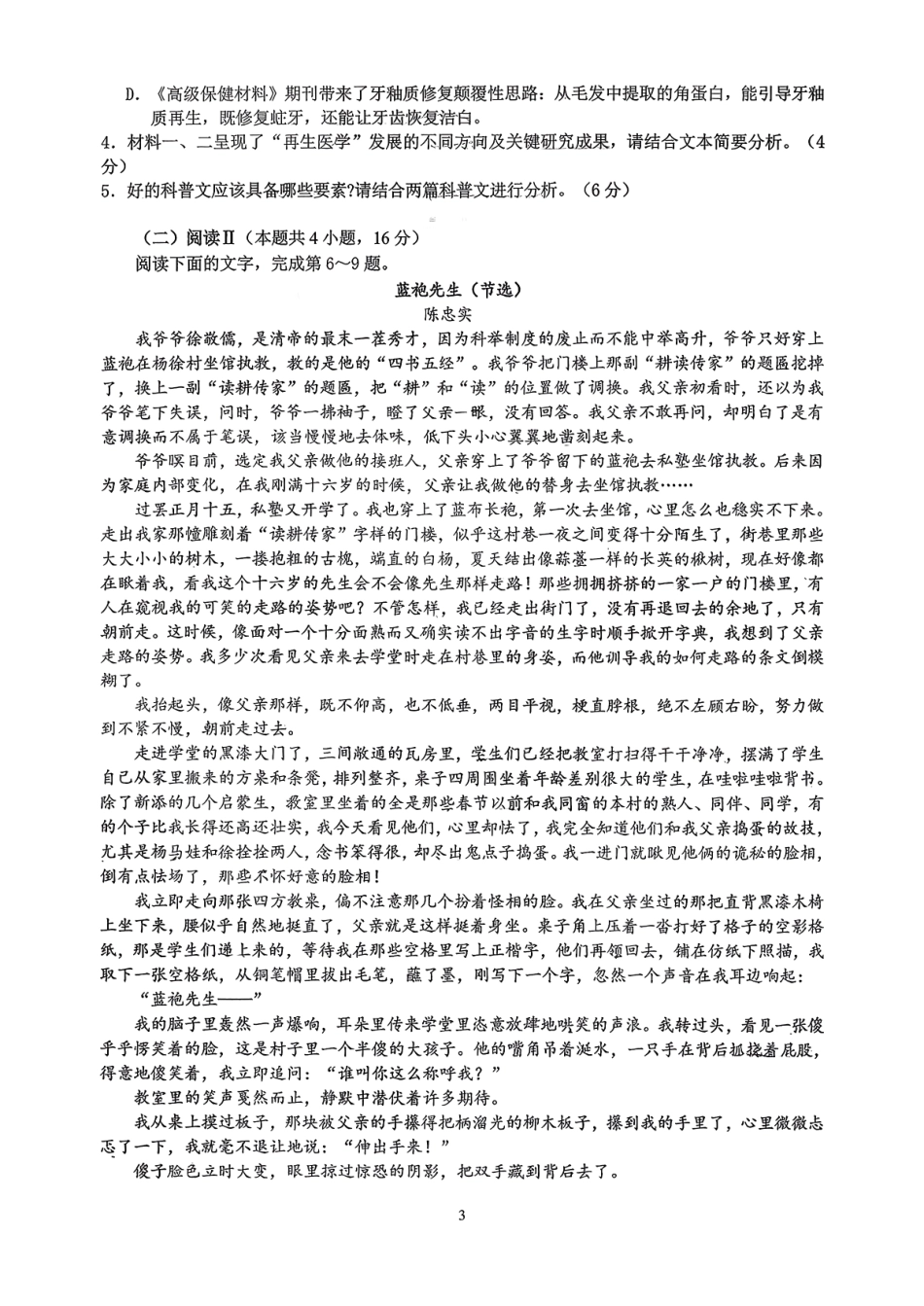 语文试题卷广东省“六校联盟”2026届高三年级第三次联考(11.27-11.28).pdf_第3页