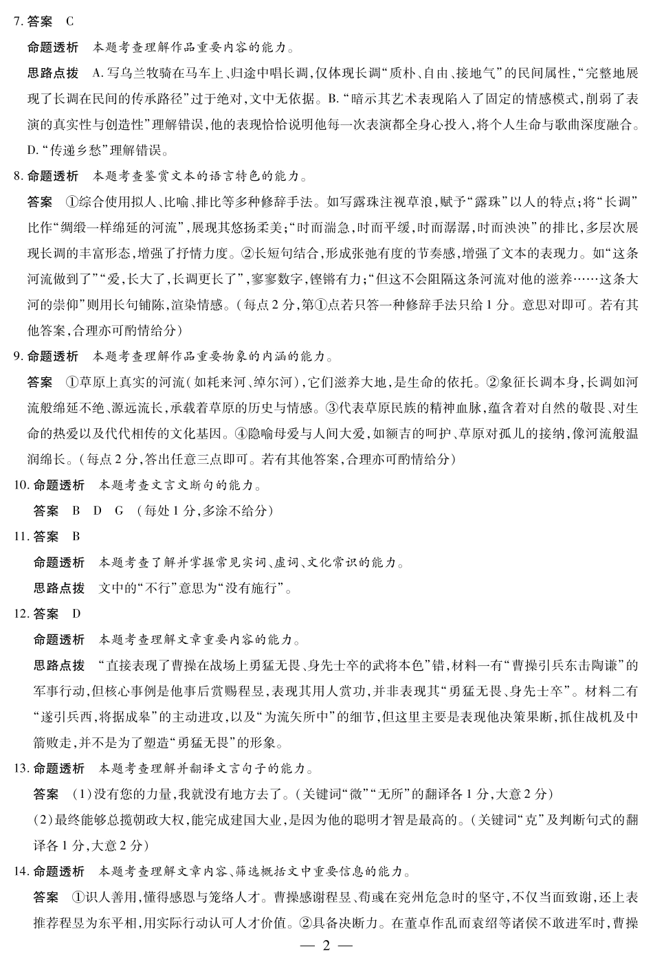 语文试题卷详细答案【高一】河南省焦作市天一大联考2025-2026学年(上)高一年级期中检测(11.24-11.25).pdf_第2页