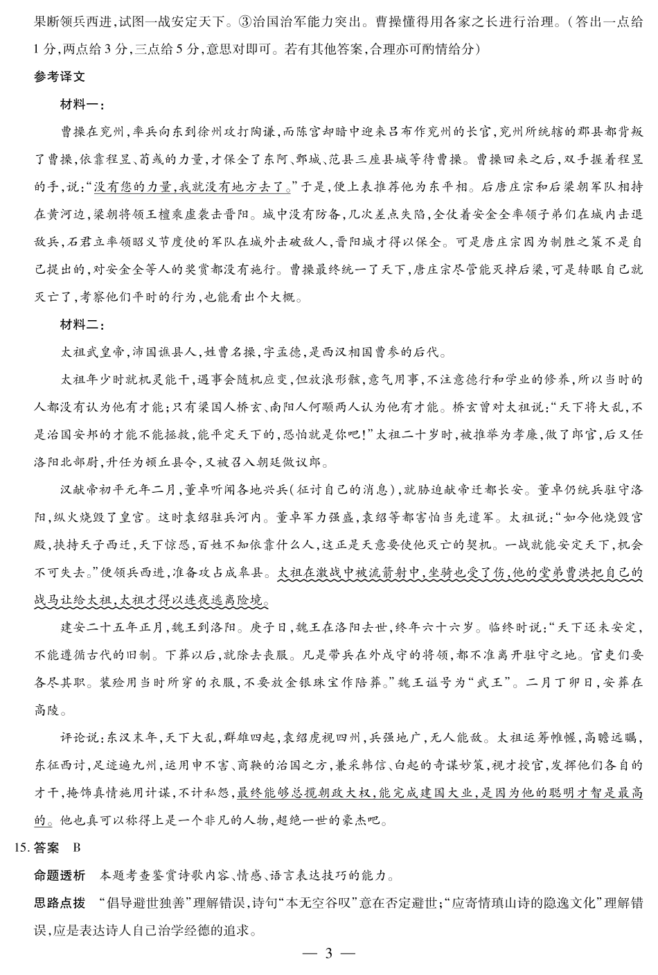 语文试题卷详细答案【高一】河南省焦作市天一大联考2025-2026学年(上)高一年级期中检测(11.24-11.25).pdf_第3页
