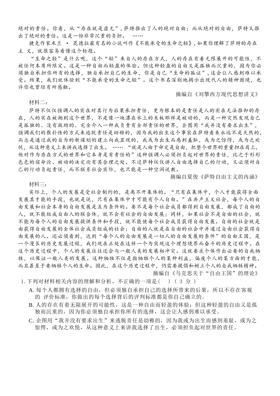 语文试题卷浙江省2025学年第一学期温州十校联合体高二年级期中联考(11.12-11.14).docx_第2页