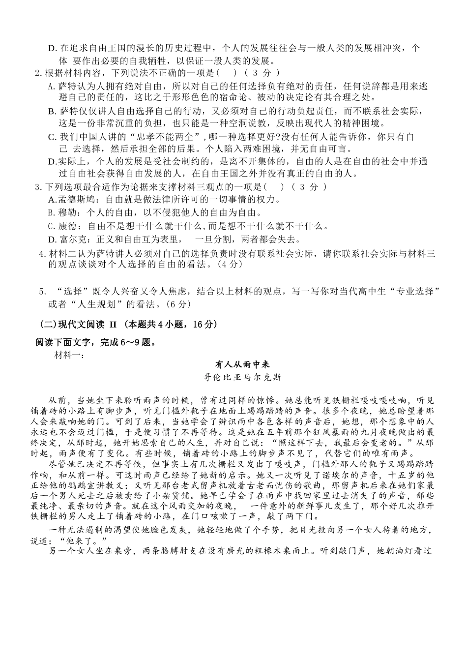 语文试题卷浙江省2025学年第一学期温州十校联合体高二年级期中联考(11.12-11.14).docx_第3页